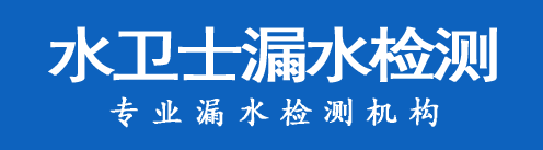 武穴暗管漏水检测